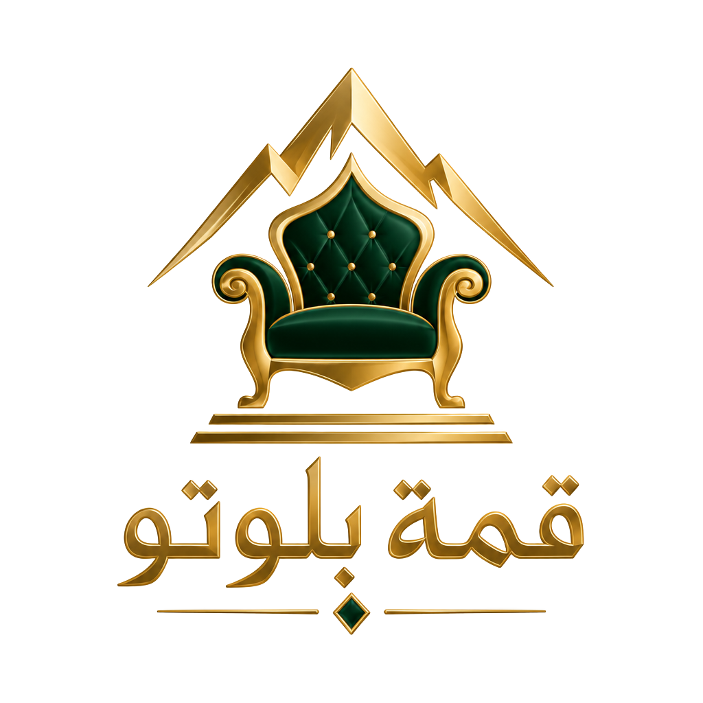 شعار قمة بلوتو